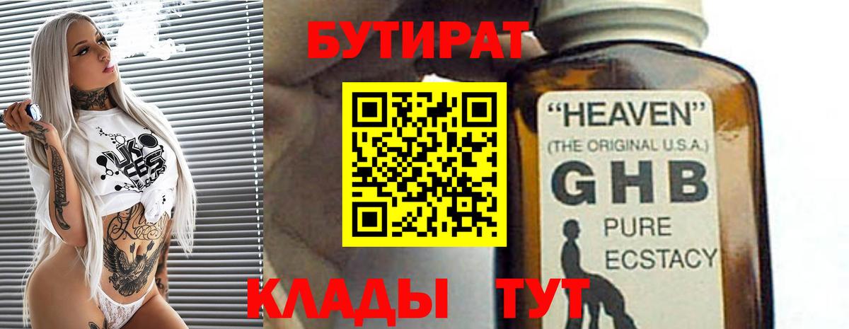 Бутират вода  Вход с VPN  БУТИРАТ  Бугуруслан 