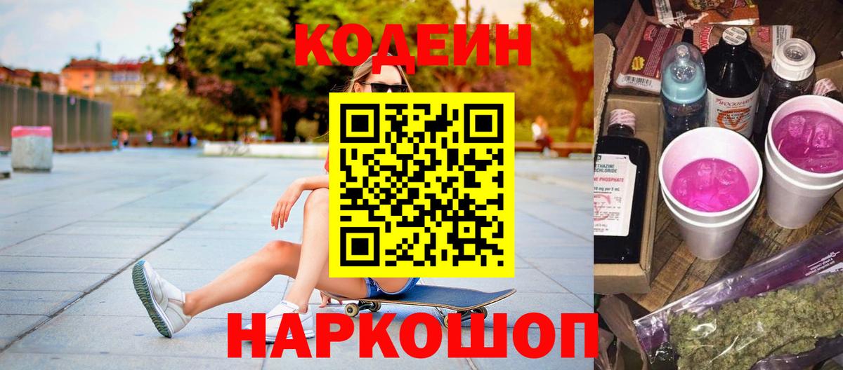 Кодеиновый сироп Lean Purple Drank Бугуруслан