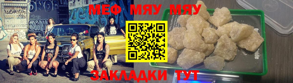 Бугуруслан  Меф мяу мяу  МЯУ-МЯУ VHQ  МЯУ-МЯУ  Вход с VPN 