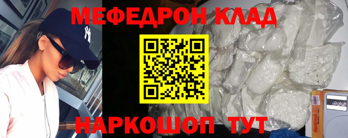 МЕФ кристаллы Бугуруслан