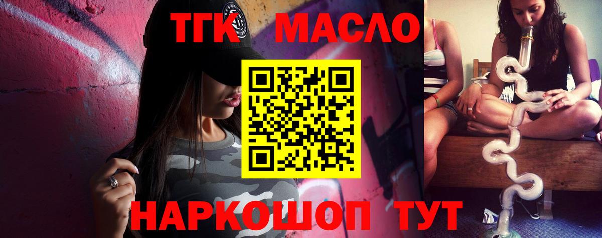 Дистиллят ТГК гашишное масло  Вход с VPN  Бугуруслан 