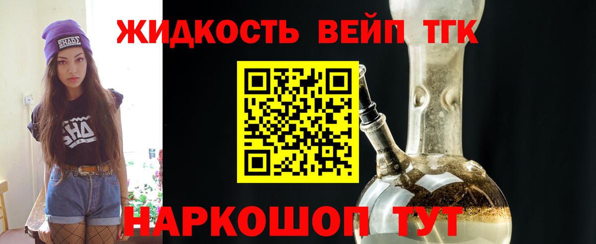 ТГК вейп с тгк Бугуруслан